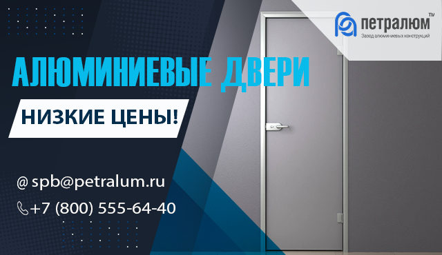 Алюминиевые двери по низким ценам &mdash; акция