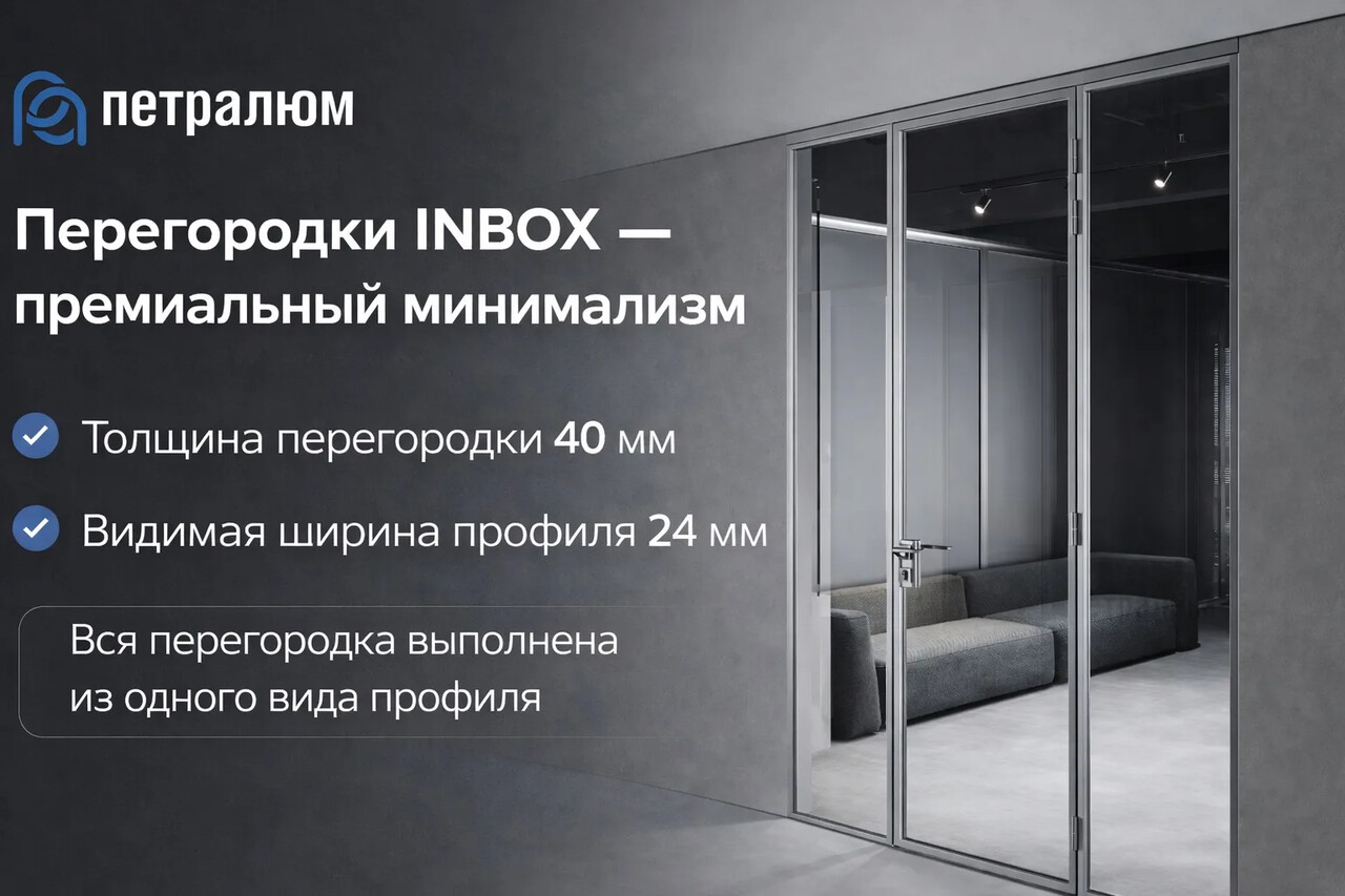 Перегородки INBOX &mdash; современная архитектура пространства